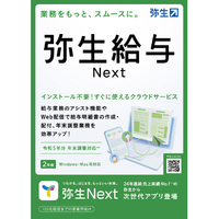 弥生 弥生給与Next「法令改正」 WEBﾔﾖｲｷﾕｳﾖNEXTWDL