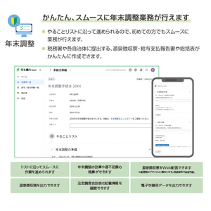 弥生 弥生給与Next「法令改正」 WEBﾔﾖｲｷﾕｳﾖNEXTWDL-イメージ5