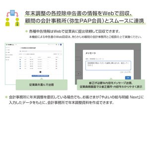 弥生 弥生給与Next「法令改正」 WEBﾔﾖｲｷﾕｳﾖNEXTWDL-イメージ6