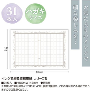 タカ印 インクで綴る 原稿用紙 レリーフS 31枚 FC586PN-36-5001-イメージ2