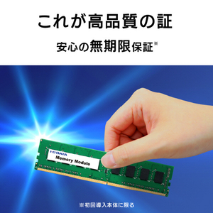 I・Oデータ PC4-3200(DDR4-3200)対応 デスクトップ用メモリー(4GB) DZ3200-C4G/ST-イメージ6