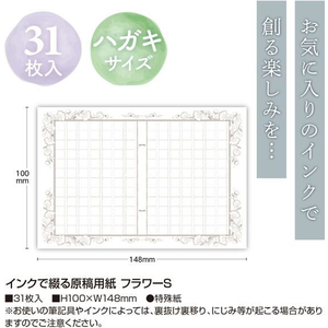 タカ印 インクで綴る 原稿用紙 フラワーS 31枚 FC588PN-36-5003-イメージ2