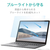 エレコム Surface Laptop 5/4/3/2/1  13.5インチ 用フィルム(超反射防止) EF-MSL4FLBLKB-イメージ4