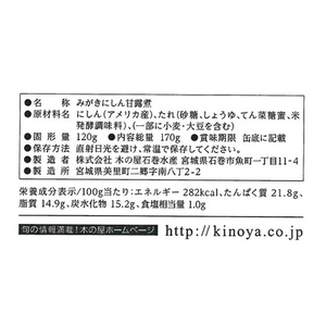 木の屋石巻水産 みがきにしん 甘露煮 170g F383433-イメージ3