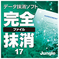 ジャングル 完全ファイル抹消17 ダウンロード版 [Win ダウンロード版] DLｶﾝｾﾞﾝﾌｱｲﾙﾏﾂｼﾖｳ17WDL