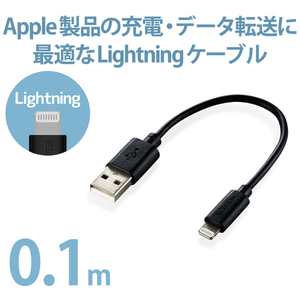 エレコム スタンダードLightningケーブル(0．1m) ブラック MPA-UAL01BK-イメージ3