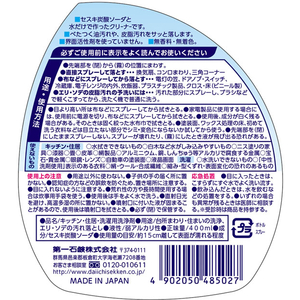 第一石鹸 キッチンクラブ セスキ炭酸ソーダ水クリーナー 400mL FC15932-イメージ2