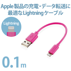 エレコム スタンダードLightningケーブル(0．1m) ピンク MPA-UAL01PN-イメージ2