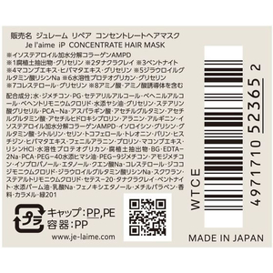 コーセーコスメポート ジュレーム iPタラソリペアコンセントレートヘアマスク 200g FC812MM-イメージ2