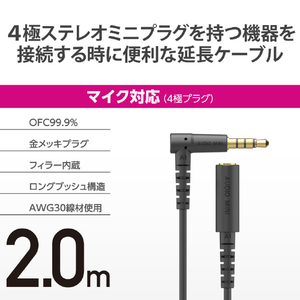 エレコム マイク対応ヘッドホン・イヤホン用延長コード(2．0m) ブラック EHP-35EL4P20BK-イメージ2