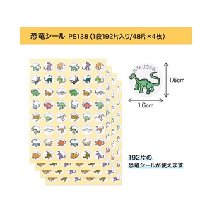 オキナ パリオシール 恐竜シール 192片×5袋 FC62119-PS138-イメージ3