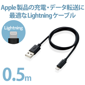 エレコム スタンダードLightningケーブル(0．5m) ブラック MPA-UAL05BK-イメージ3