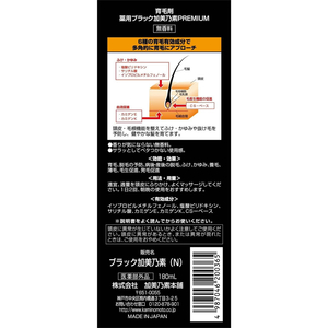 加美乃素本舗 薬用ブラック加美乃素PUREMIUM 180mL FC614MP-イメージ2