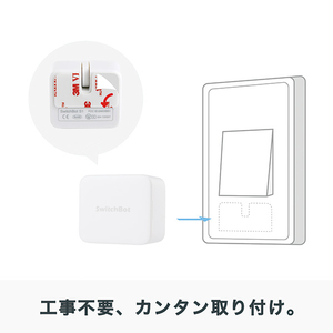 Switchbot SwitchBot ボット(スマートスイッチ) ホワイト SWITCHBOT-W-GH-イメージ2