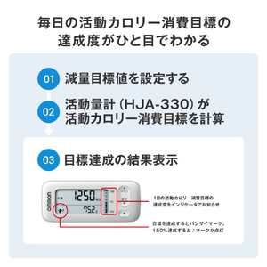 オムロン 活動量計 カロリスキャン ホワイト HJA-330-JW-イメージ2