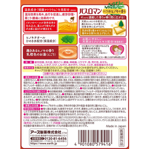 アース製薬 バスロマン にごり浴ヒノキの香り 600g F036656-イメージ3