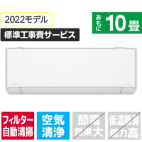 パナソニック 「標準工事費サービス」 10畳向け 自動お掃除付き 冷暖房エアコン Eolia(エオリア) CS PX2Dシリーズ CS-PX282D-WS