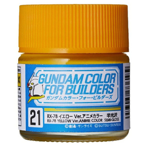 クレオス ガンダムカラー・フォー・ビルダーズ UG21 RX-78イエロー Ver．アニメカラー(半光沢) ｸﾚｵｽUG21RX78ｲｴﾛ-VERｱﾆﾒｶﾗ--イメージ1