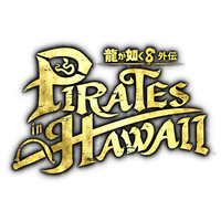 セガ 龍が如く8外伝 Pirates in Hawaii 真島吾朗コンプリートボックス【PS4】 HSN0152