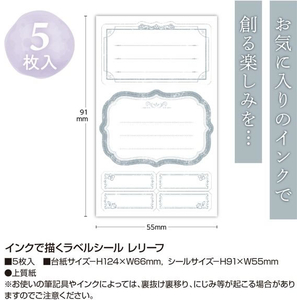 タカ印 インクで描く ラベルシール レリーフ 5枚 FC595PN-36-5402-イメージ2