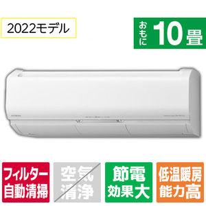 日立 「工事代金別」 10畳向け 自動お掃除付き 冷暖房省エネハイパワーエアコン e angle select 凍結洗浄 白くまくん RAS JTME1シリーズ RASJT28ME1WS-イメージ1