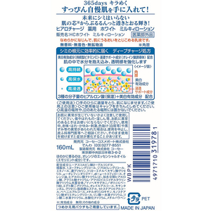 コーセーコスメポート ヒアロチャージ 薬用ホワイト ミルキィローション 160mL FC252RG-イメージ2