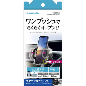 多摩電子工業 スマホホルダー エアコンルーバー ブラック TKR29ALK-イメージ1