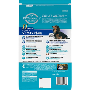 マースジャパン プロマネージ 11歳～ミニチュアダックスフンド 小粒 1.7kg FC085RK-イメージ2