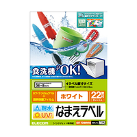 エレコム 耐水耐候なまえラベル(22面×3シート) ホワイト EDT-TCNMWH3