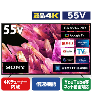 SONY 55V型4Kチューナー内蔵4K対応液晶テレビ BRAVIA XRJ-55X90K-イメージ1