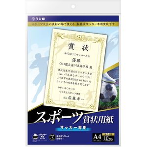 タカ印 スポーツ賞状用紙 A4判 サッカー 横書用 10枚 FC910SU-10-1800-イメージ2