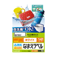 エレコム 耐水耐候なまえラベル(14面×3シート) ホワイト EDT-TCNMWH4