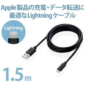 エレコム スタンダードLightningケーブル(1．5m) ブラック MPA-UAL15BK-イメージ3