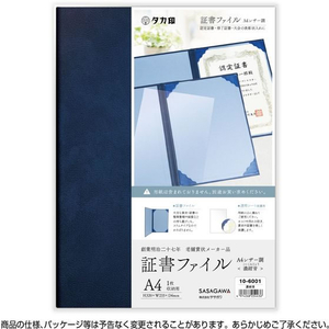 タカ印 証書ファイル A4 レザー調 濃紺青 FC955PT-10-6001-イメージ3