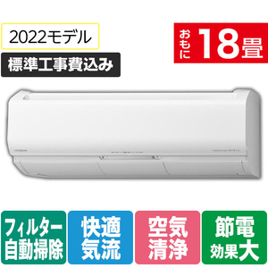 日立 「標準工事込み」 18畳向け 自動お掃除付き 冷暖房省エネハイパワーエアコン e angle select 凍結洗浄 白くまくん RAS JTME1シリーズ RASJT56M2E1WS-イメージ1