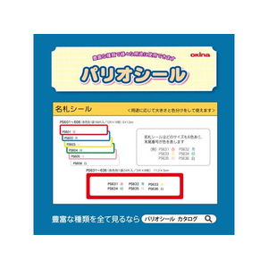 オキナ パリオシール 名札シール 赤 168片×5袋 FC62126-PS601-イメージ6