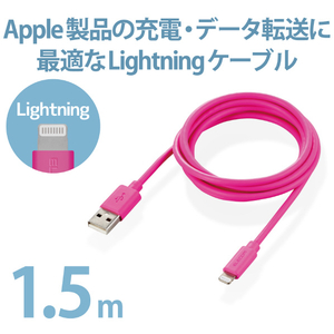 エレコム スタンダードLightningケーブル(1．5m) ピンク MPA-UAL15PN-イメージ3