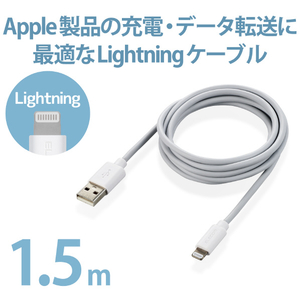 エレコム スタンダードLightningケーブル(1．5m) ホワイト MPA-UAL15WH-イメージ3