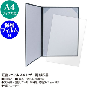 タカ印 証書ファイル A4 レザー調 銀灰黒 FC957PT-10-6003-イメージ2