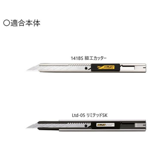 オルファ 細工カッター 替刃 10枚 F827461-XB141S-イメージ3