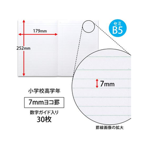 アピカ 中学受験OKノート セミB5 7mmヨコ罫 5冊組 FCC7927-LGU7Y05-イメージ5