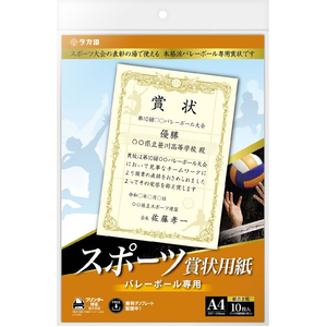 タカ印 スポーツ賞状用紙 A4判 バレー 横書用 10枚 FC913SU-10-1803-イメージ2