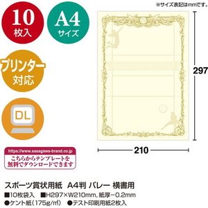 タカ印 スポーツ賞状用紙 A4判 バレー 横書用 10枚 FC913SU-10-1803-イメージ3