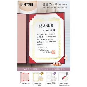 タカ印 証書ファイル A4 レザー調 証書用紙入 濃緋紅 FC958PT-10-6100-イメージ10