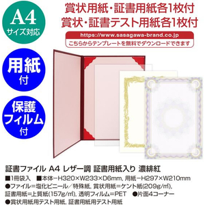 タカ印 証書ファイル A4 レザー調 証書用紙入 濃緋紅 FC958PT-10-6100-イメージ2