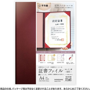 タカ印 証書ファイル A4 レザー調 証書用紙入 濃緋紅 FC958PT-10-6100-イメージ3