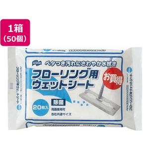 山崎産業 フローリング用 ウェットシート 20枚入 50個 FCV3347-イメージ1