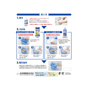 キョーリン製薬 ミルトン 専用容器 FC53650-イメージ2