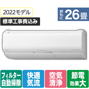 日立 「標準工事込み」 26畳向け 自動お掃除付き 冷暖房省エネハイパワーエアコン e angle select 凍結洗浄 白くまくん RAS JTME1シリーズ RASJT80M2E1WS-イメージ1