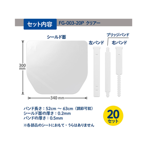 プラス フェイスシールド 20セット FC90341-FG-003-20P-イメージ6